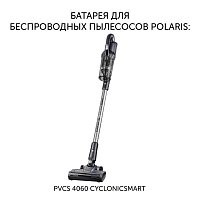 Батарея Polaris PVCSB 1130 для беспроводных пылесосов PVCS 4060 CyclonicSmart