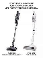 Комплект микрофибр Polaris PVCSM 4060 для влажной уборки для портативного пылесоса PVCS 4060 CyclonicSmart Polaris