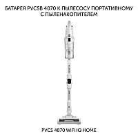 Батарея PVCSB 4070 к портативному пылесосу Polaris PVCS 4070 Wi-Fi IQ Home